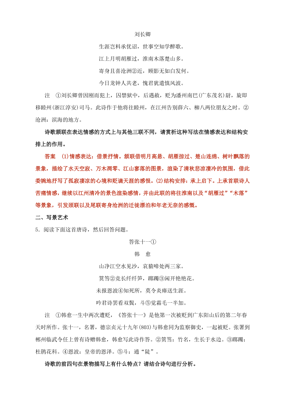 2021高考语文二轮专题复习：诗歌鉴赏系列训练（二）含答案.docx_第3页