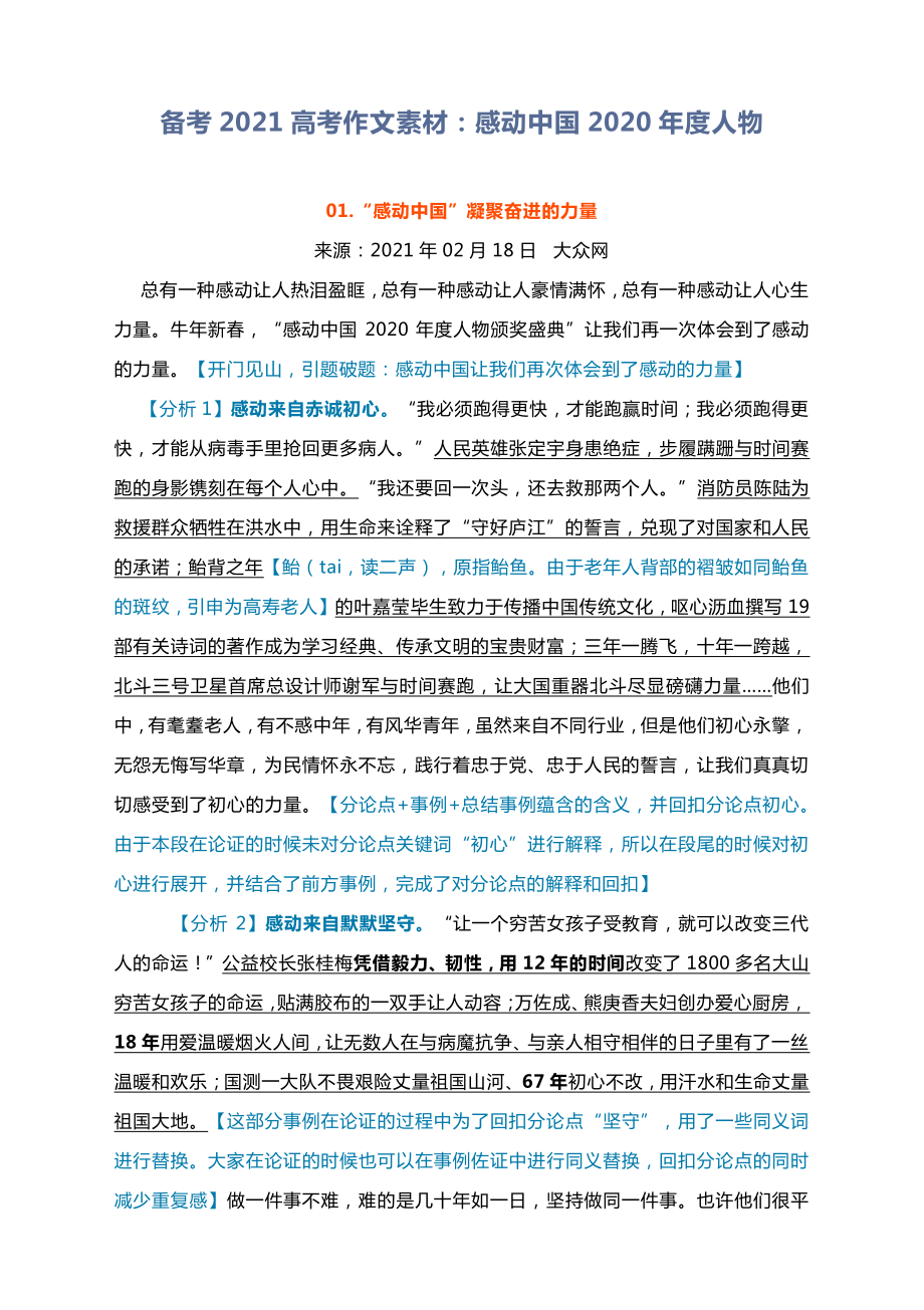 备考2021高考作文时评素材：感动中国2020年度人物.docx_第1页