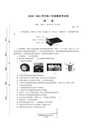 江苏省常州市2021届高三下学期第一次模拟考试 物理试题Word版含答案.doc