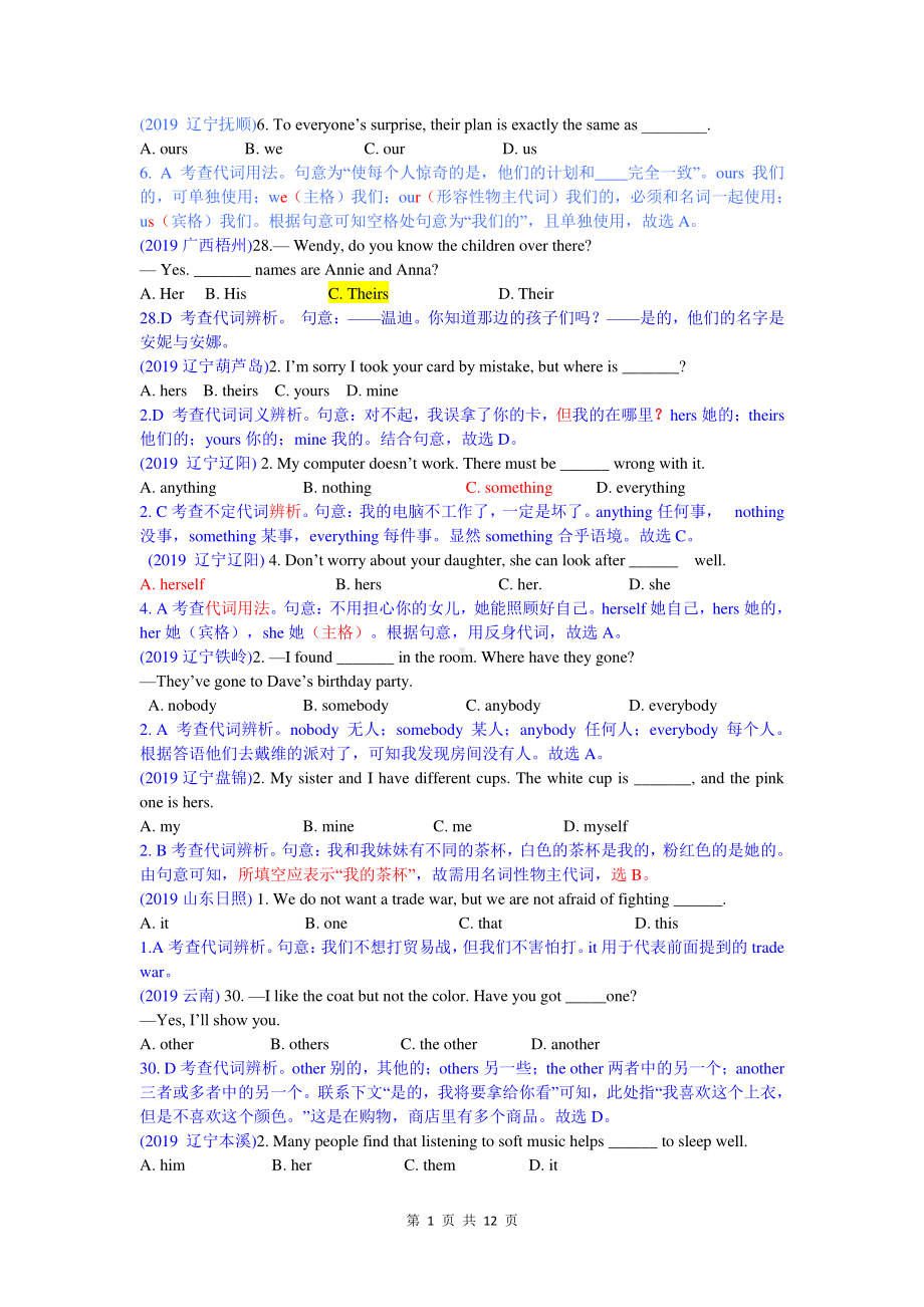 2019中考英语真题分类汇编：专题一、单项选择-精讲2 代词.doc_第1页