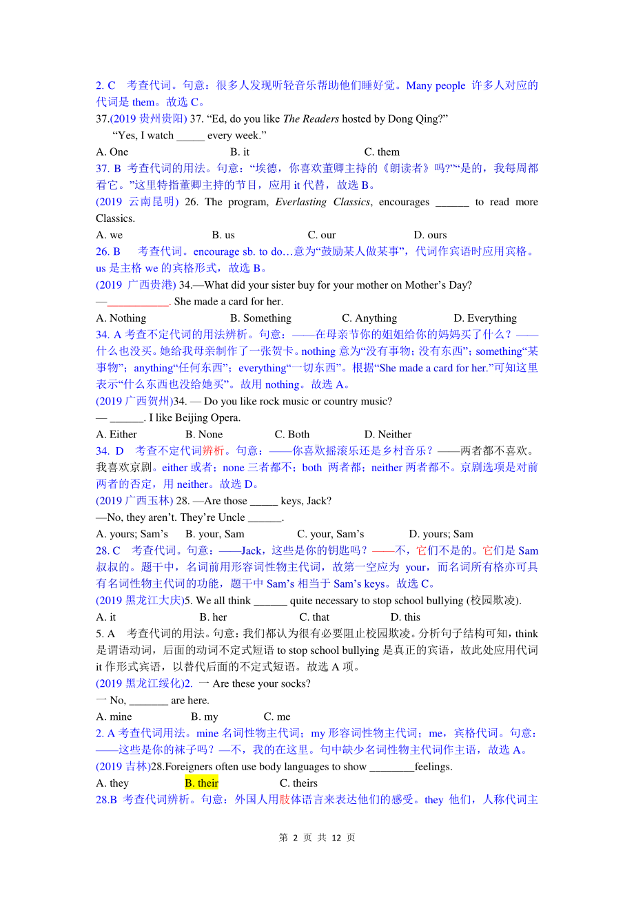 2019中考英语真题分类汇编：专题一、单项选择-精讲2 代词.doc_第2页