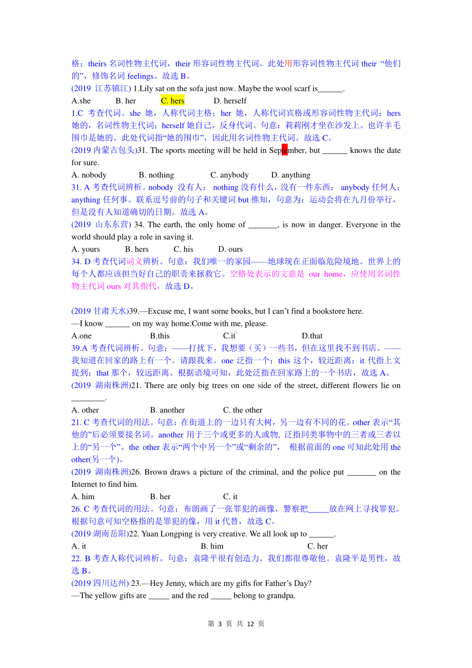 2019中考英语真题分类汇编：专题一、单项选择-精讲2 代词.doc_第3页