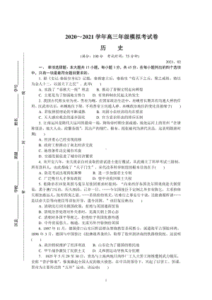 江苏省常州市2021届高三下学期第一次模拟考试 历史试题Word版含答案.doc