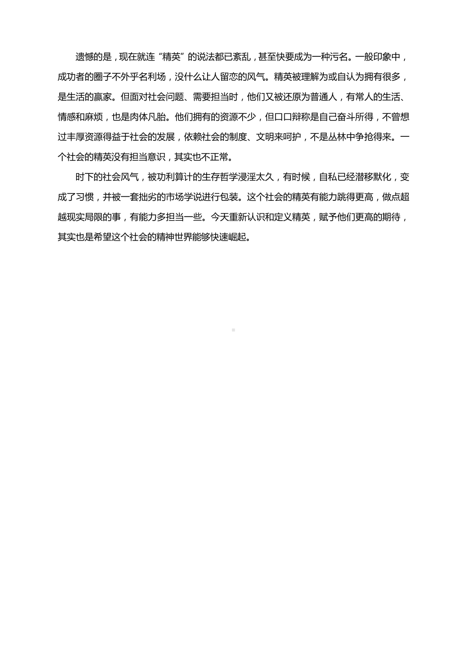 2021年高考作文写作指导：社会精英与社会承担（附文题详解及范文展示）.docx_第3页