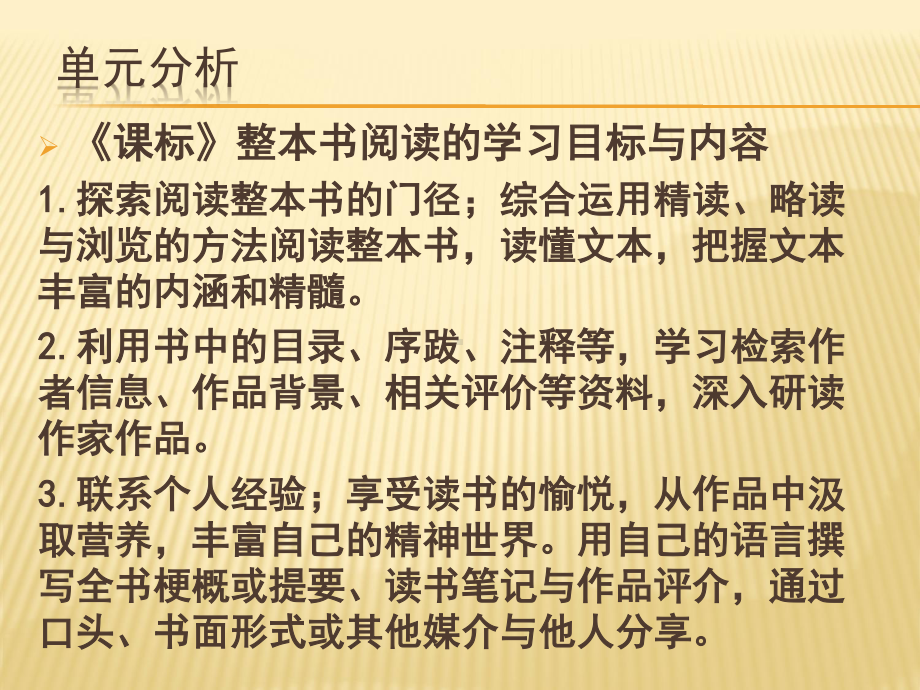 2021届高考语文总复习专题课件乡土中国整本书 课件（33张PPT）.ppt_第2页