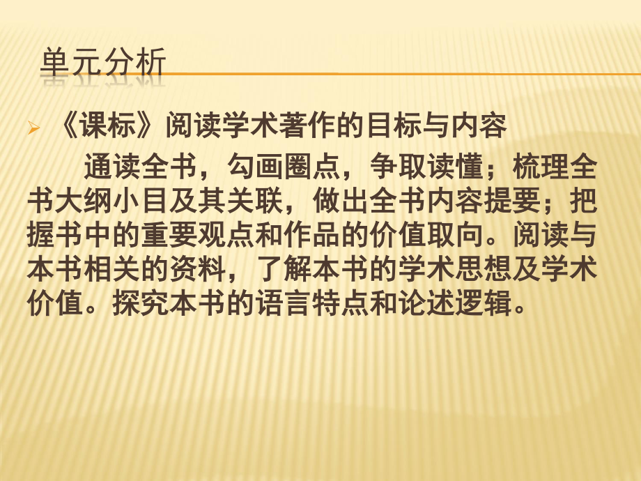 2021届高考语文总复习专题课件乡土中国整本书 课件（33张PPT）.ppt_第3页