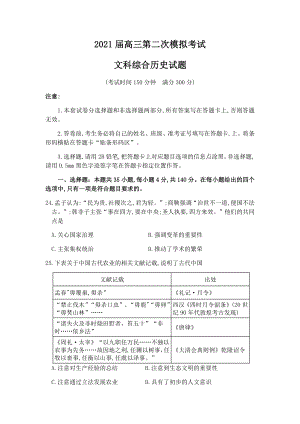 广西玉林市、柳州市2021届高三第二次模拟考试文科综合历史试题附答案.docx