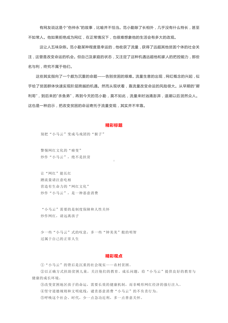 2021热点素材：“小马云”悲剧的冷思考（事迹+观点+金句+作文题+时评）.docx_第2页