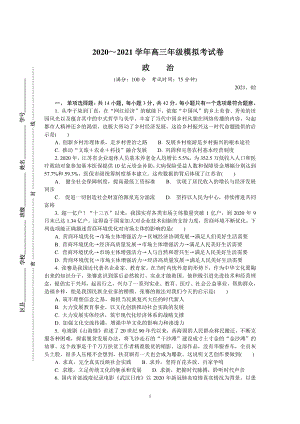 江苏省常州市2021届高三下学期第一次模拟考试 政治试题Word版含答案.doc