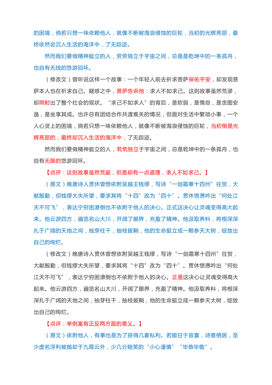 2021届高考考场学生作文评点升格练习指导：《看向自己的精神高地》.docx_第3页