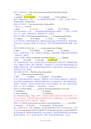 2019中考英语真题分类汇编：专题一、单项选择-精讲11 被动语态.doc