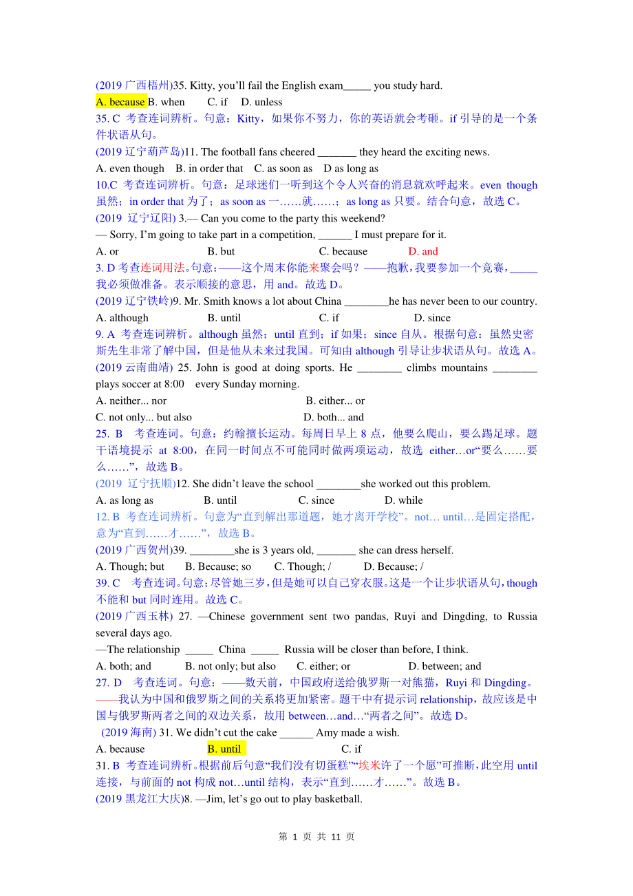 2019中考英语真题分类汇编：专题一、单项选择-精讲8 连词及状语从句.doc_第1页