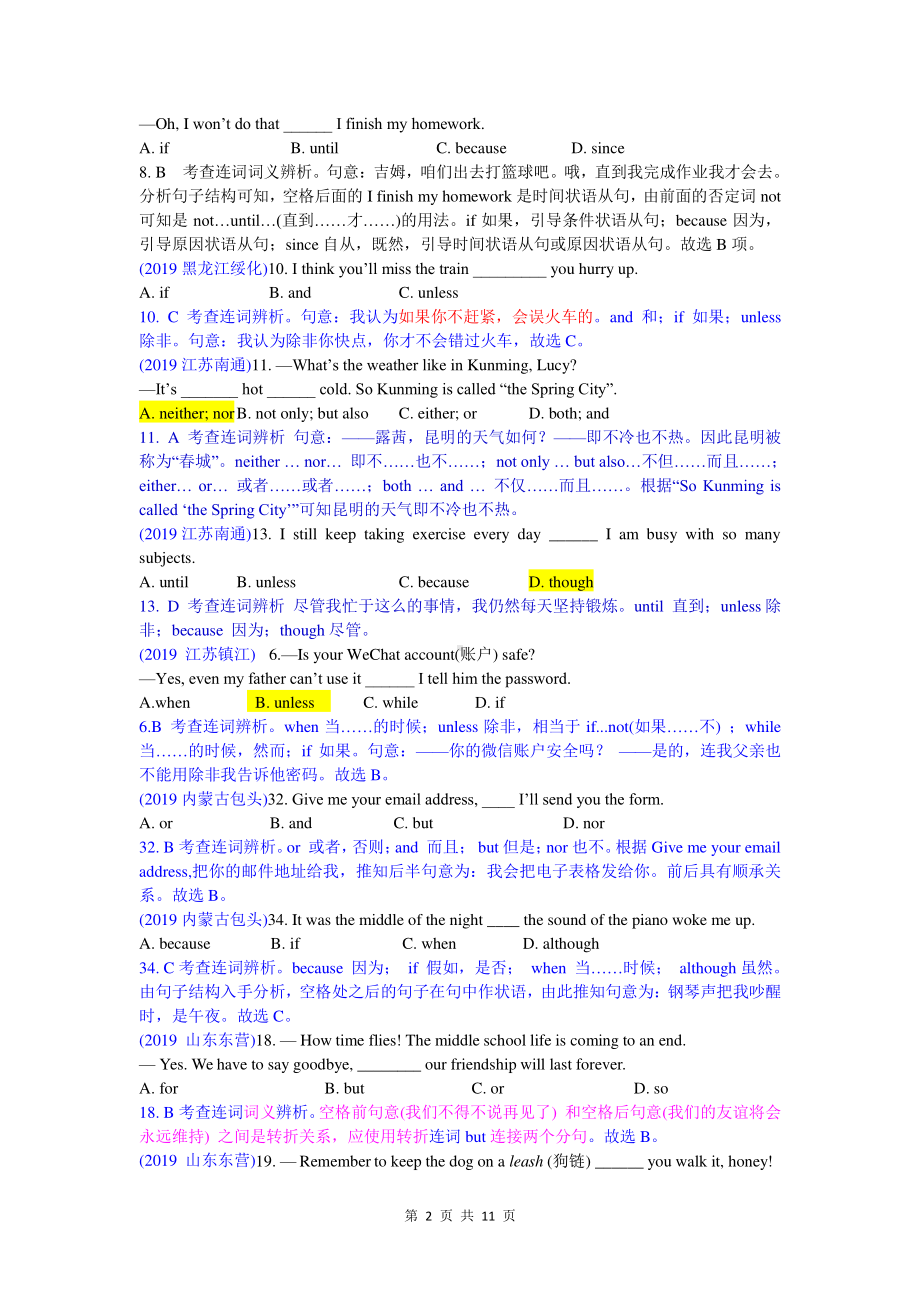 2019中考英语真题分类汇编：专题一、单项选择-精讲8 连词及状语从句.doc_第2页