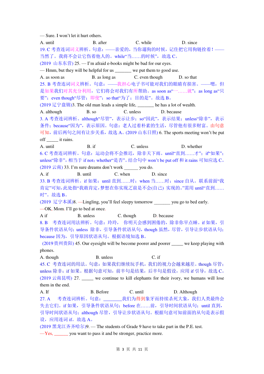 2019中考英语真题分类汇编：专题一、单项选择-精讲8 连词及状语从句.doc_第3页