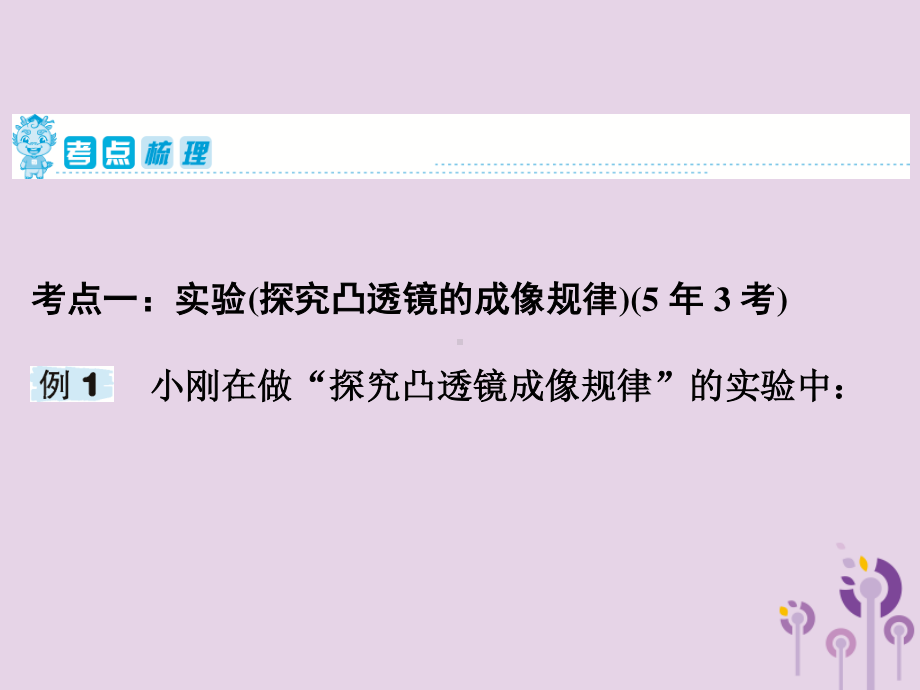 中考物理教材知识梳理《凸透镜成像规律及成像实验》课件PPT（89页）.pptx_第2页