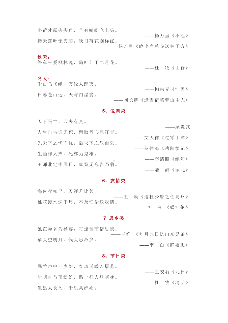 小升初语文复习知识合集（名句+文学常识+课外知识）.doc_第2页