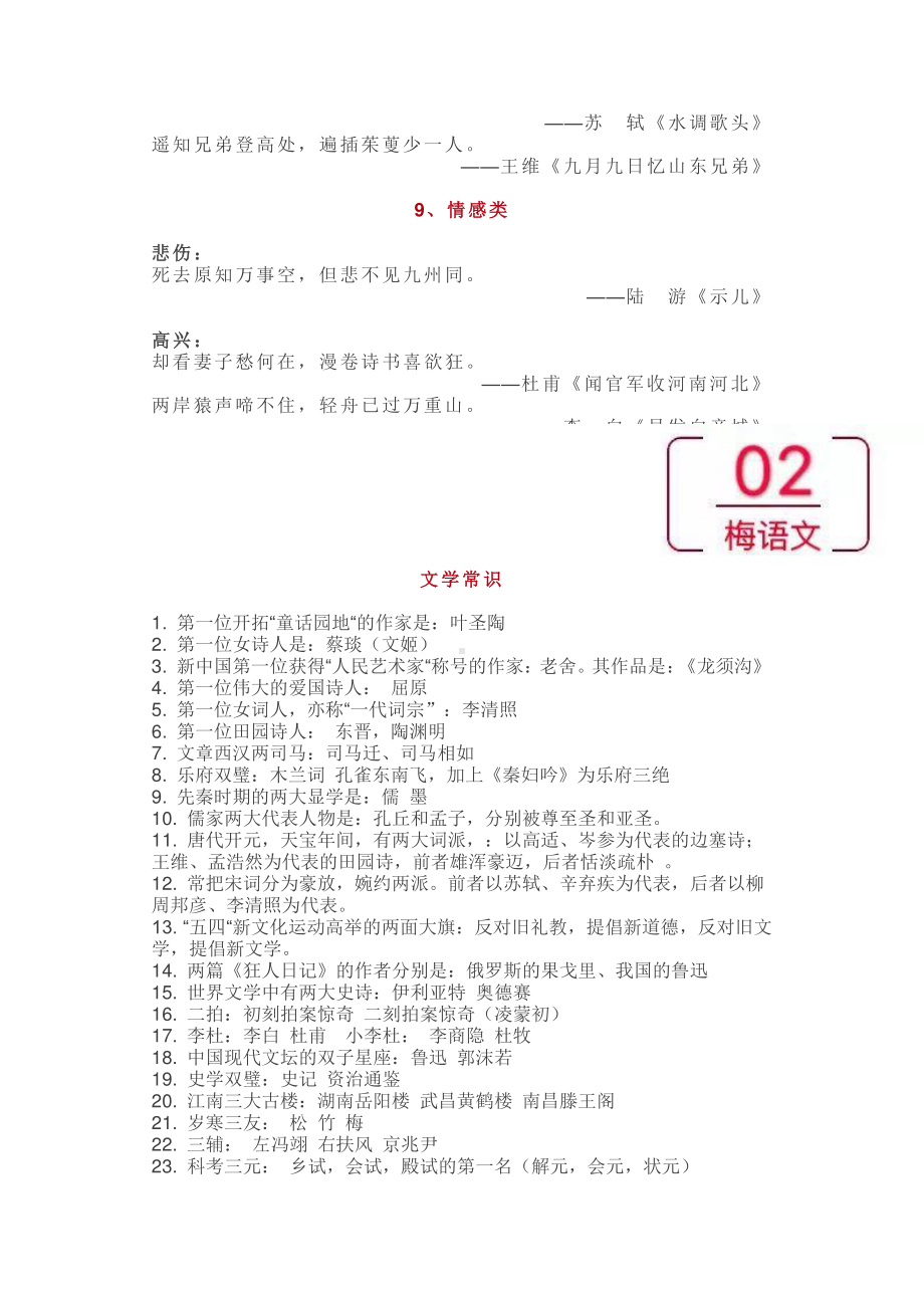 小升初语文复习知识合集（名句+文学常识+课外知识）.doc_第3页