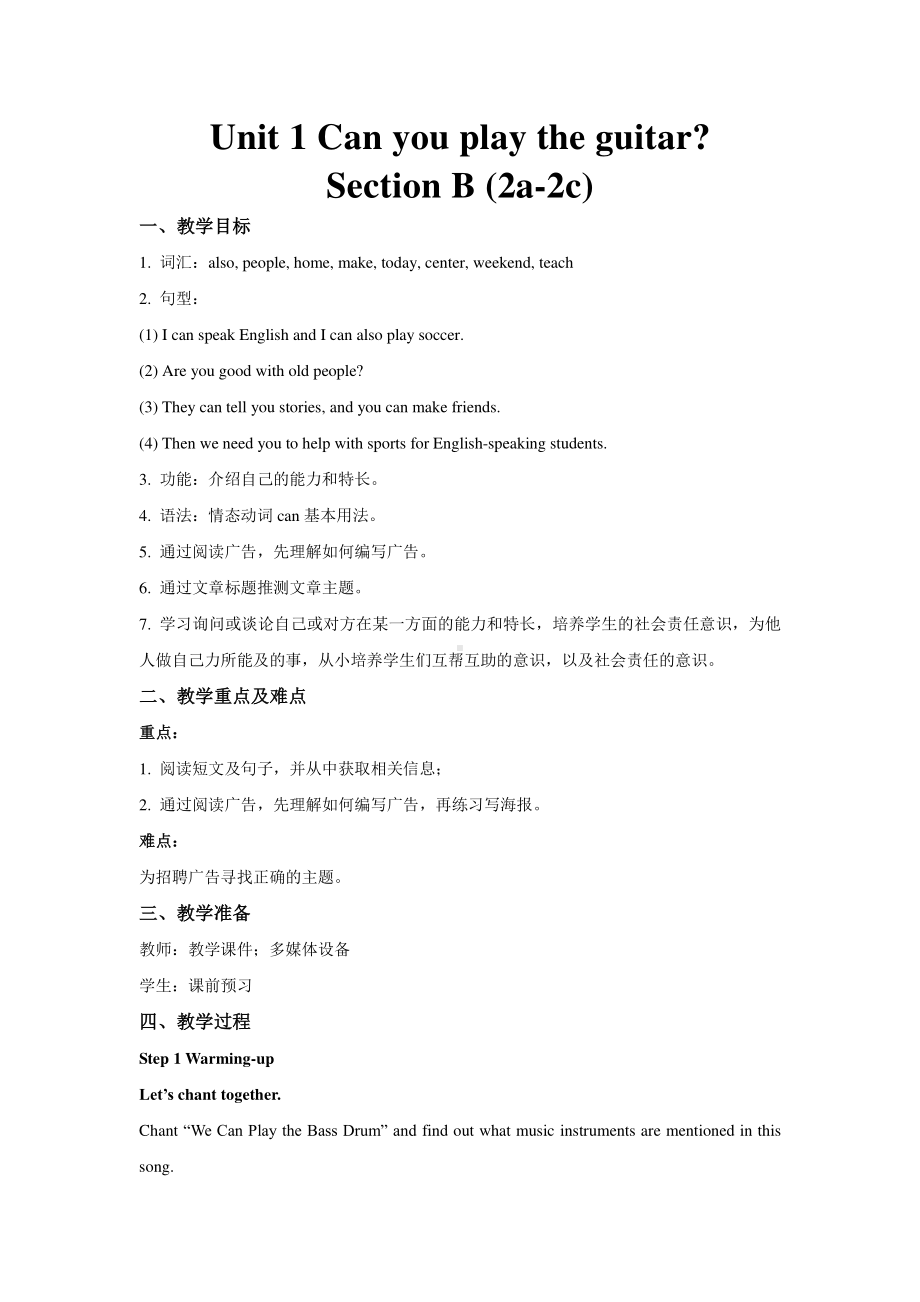 七年级下册英语：Unit 1 Section B (2a-2c)教案.doc_第1页