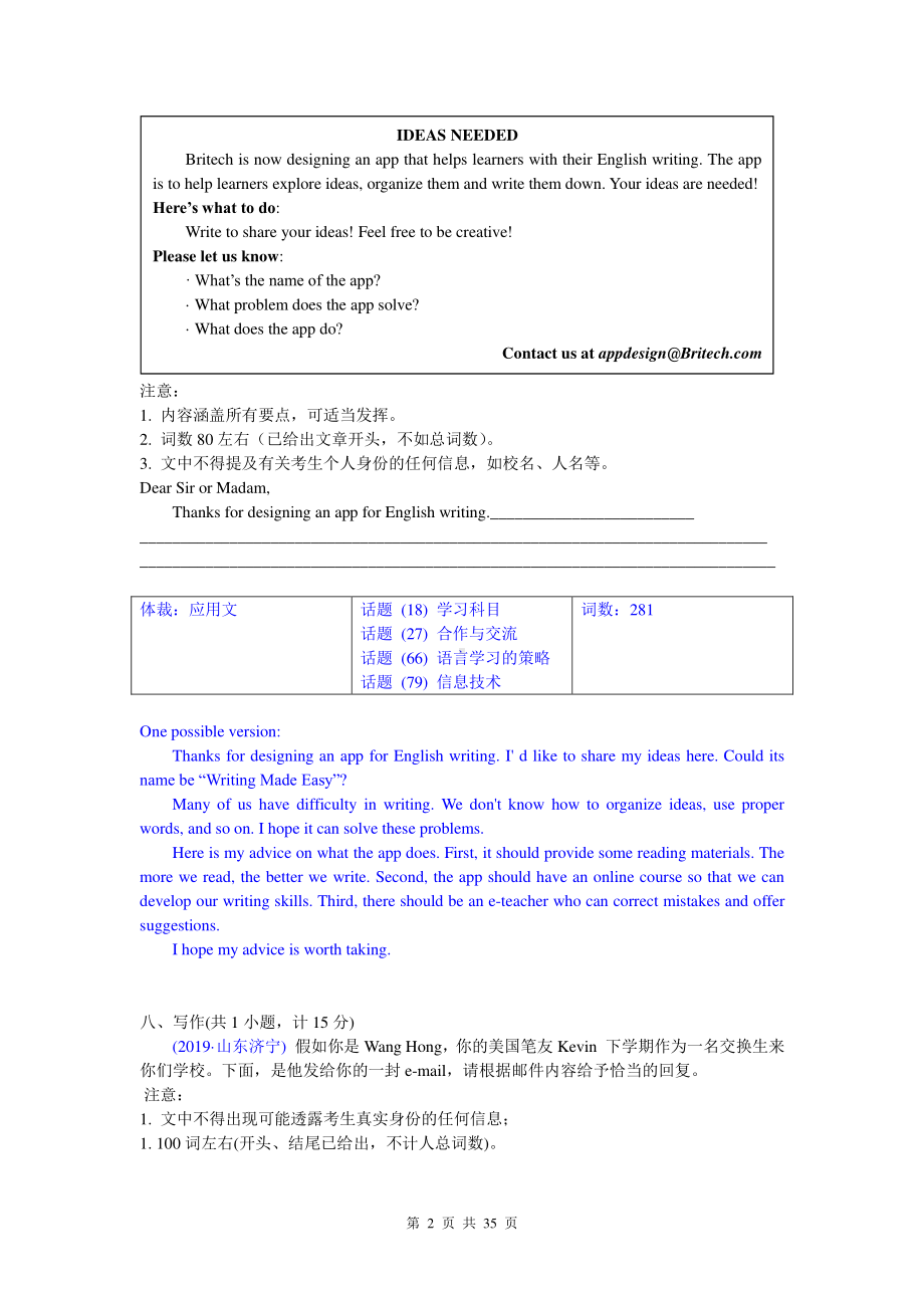 2019中考英语真题分类汇编：专题十、书面表达-2、应用作文.doc_第2页