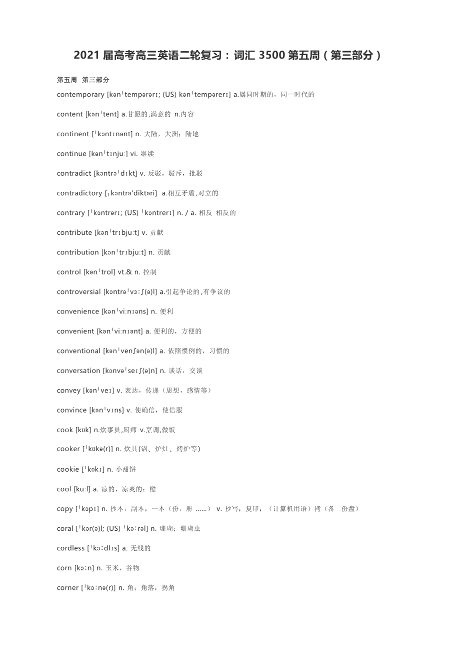 2021届高考高三英语二轮复习：词汇3500第五周（第三部分）含答案+听力音频.zip