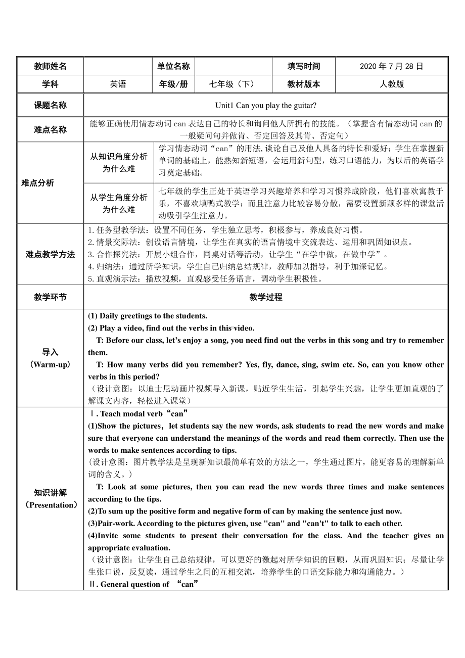 七年级下册英语：Unit 1-Section A -1a-1c-教案.docx_第1页