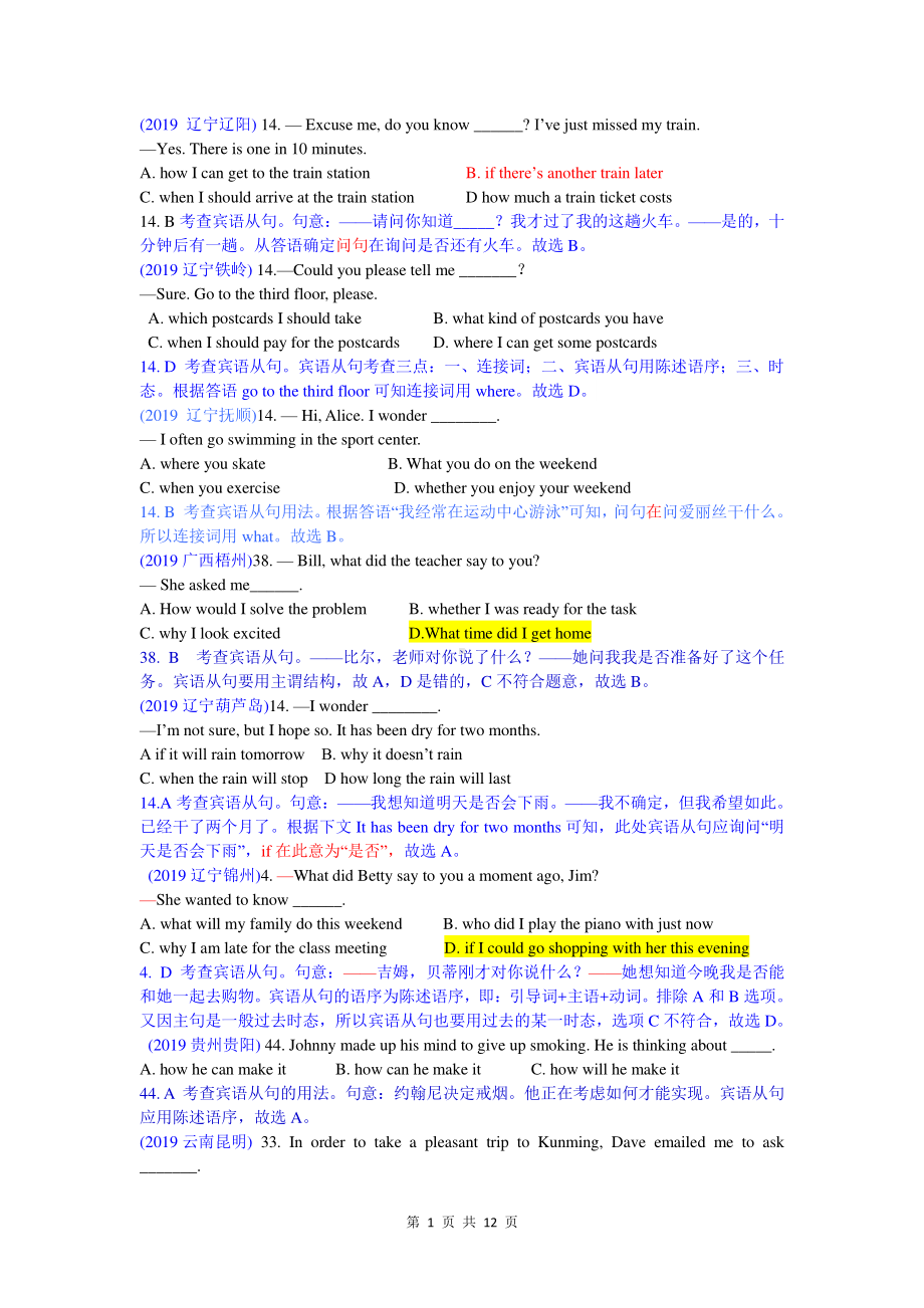 2019中考英语真题分类汇编：专题一、单项选择-精讲17 宾语从句.doc_第1页