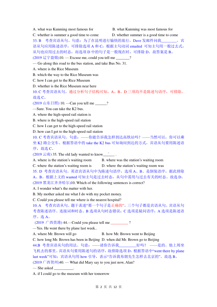 2019中考英语真题分类汇编：专题一、单项选择-精讲17 宾语从句.doc_第2页