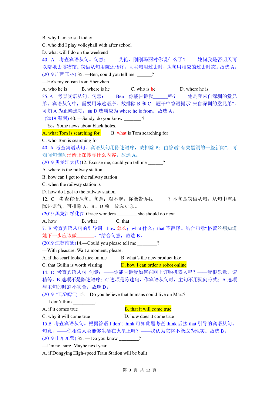 2019中考英语真题分类汇编：专题一、单项选择-精讲17 宾语从句.doc_第3页