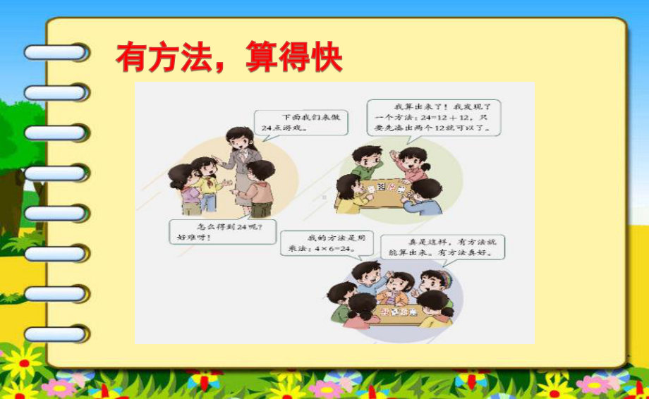 （道德与法治二年级下册教学课件）14学习有方法.ppt_第3页