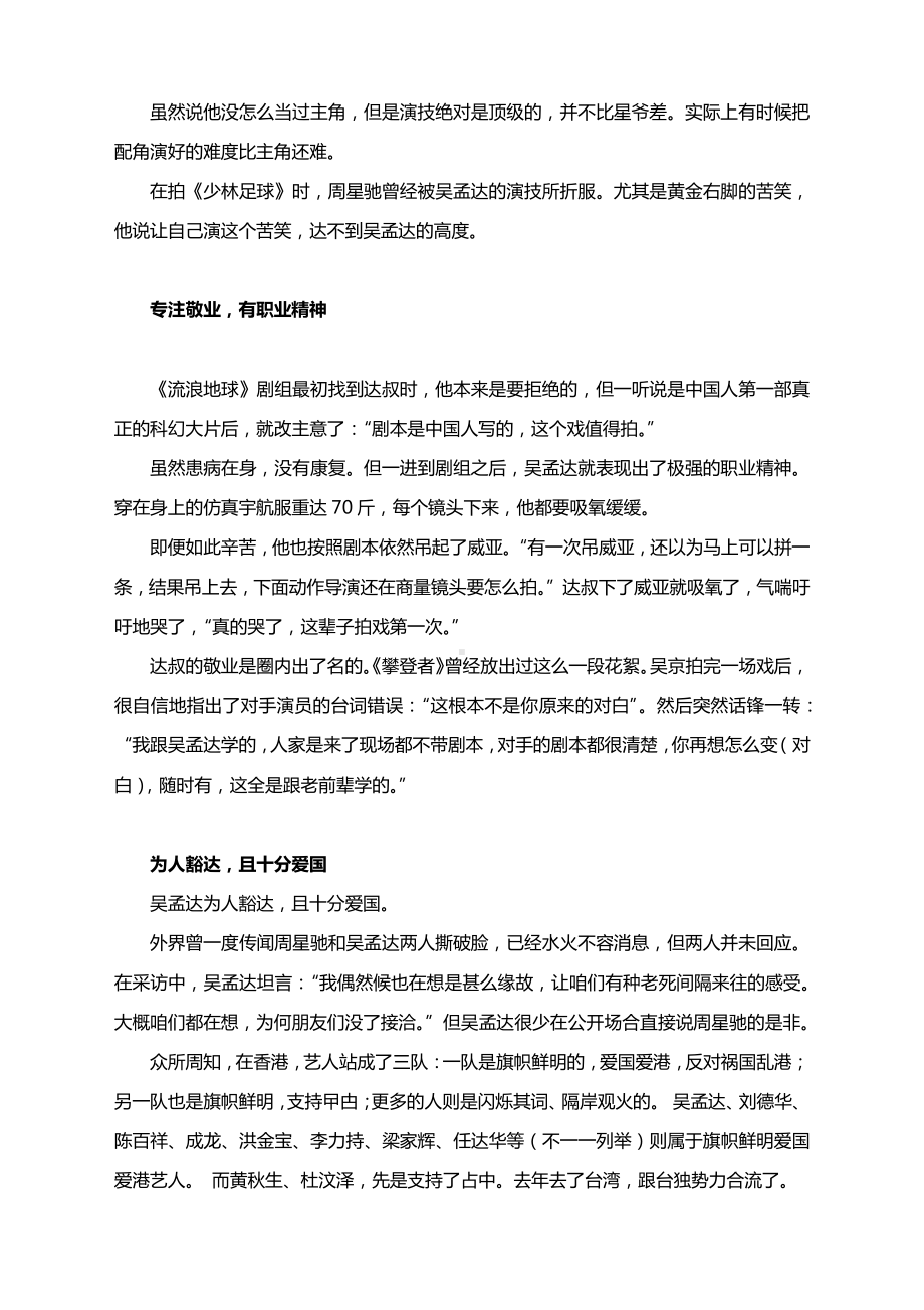 2021届高考作文素材：世间再无吴孟达：经典台词+精彩标题+事迹素材+主题名言+评论.docx_第3页