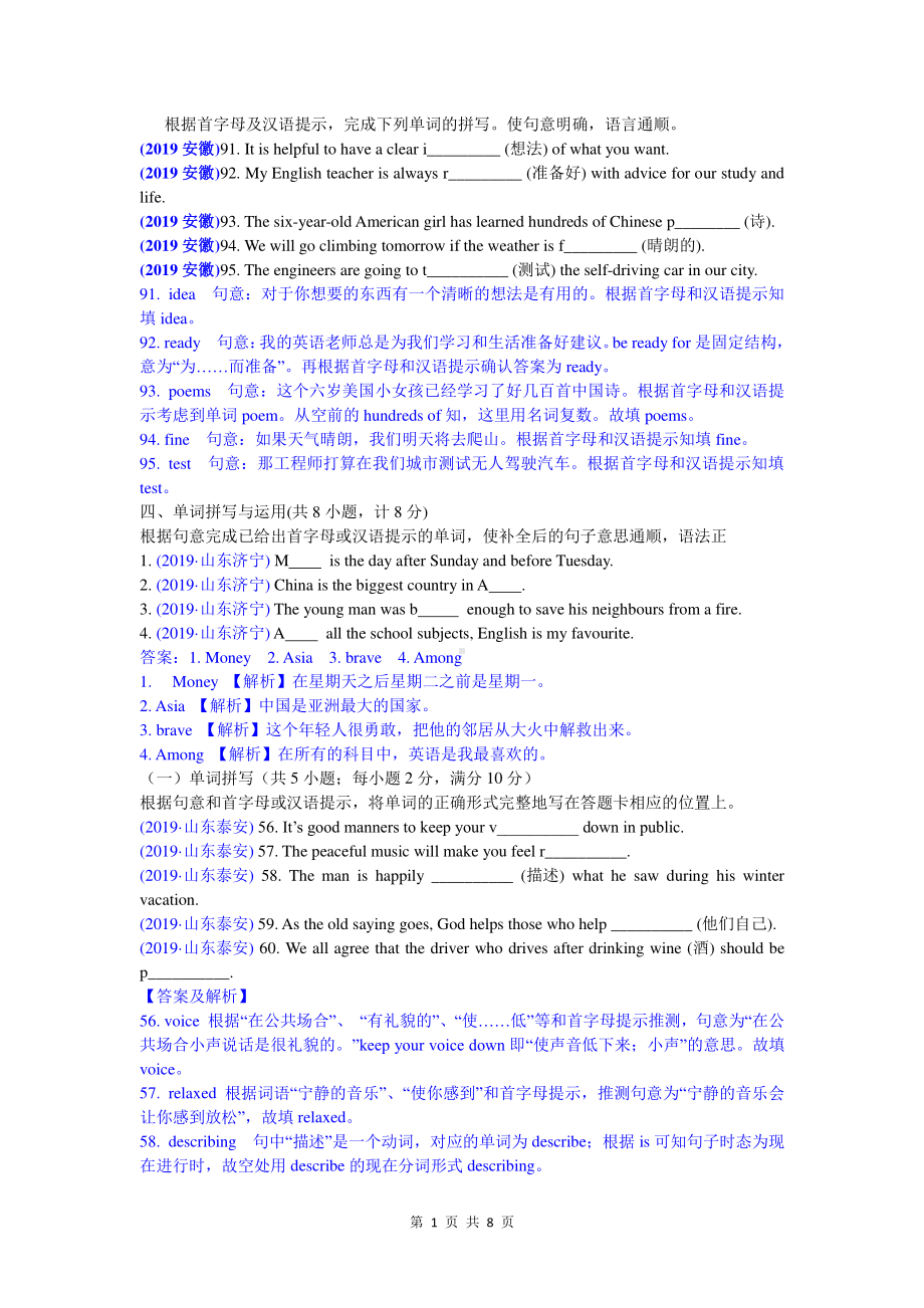 2019中考英语真题分类汇编：专题二、词汇运用-1. 首字母填词.doc_第1页