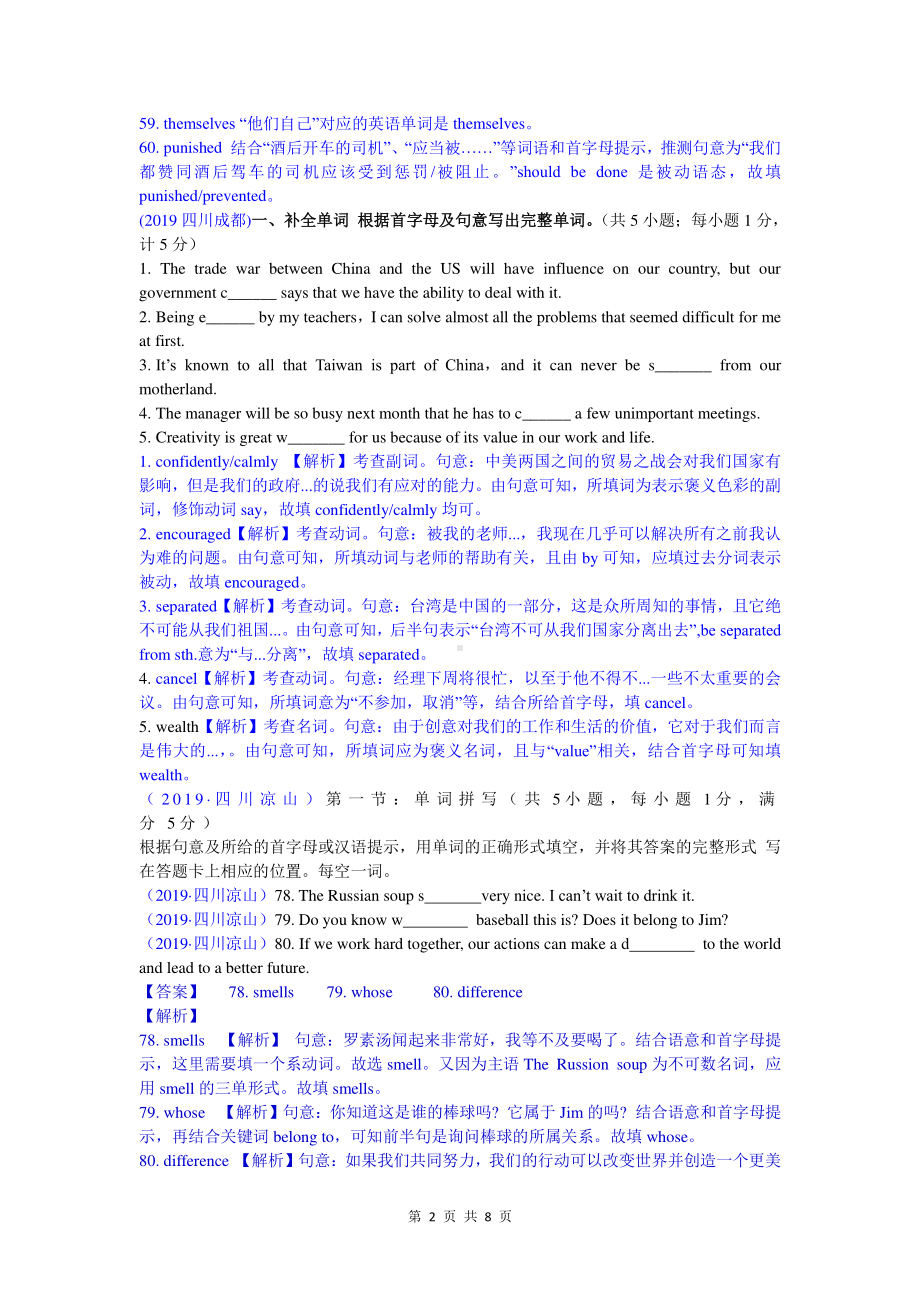 2019中考英语真题分类汇编：专题二、词汇运用-1. 首字母填词.doc_第2页