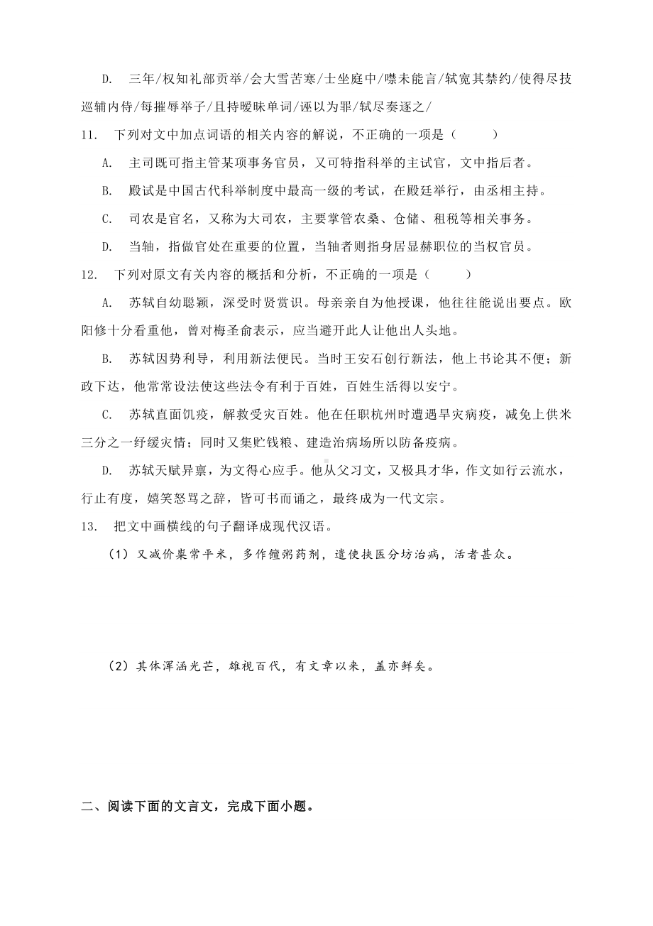 备战2021高考语文专题复习精选精炼：古代诗文阅读训练（含答案）.docx_第2页