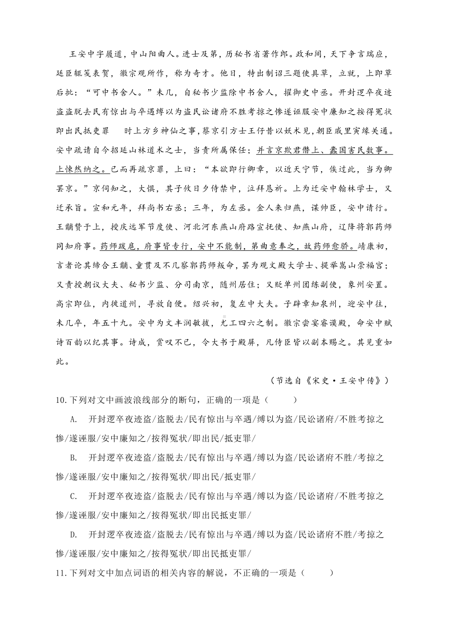 备战2021高考语文专题复习精选精炼：古代诗文阅读训练（含答案）.docx_第3页