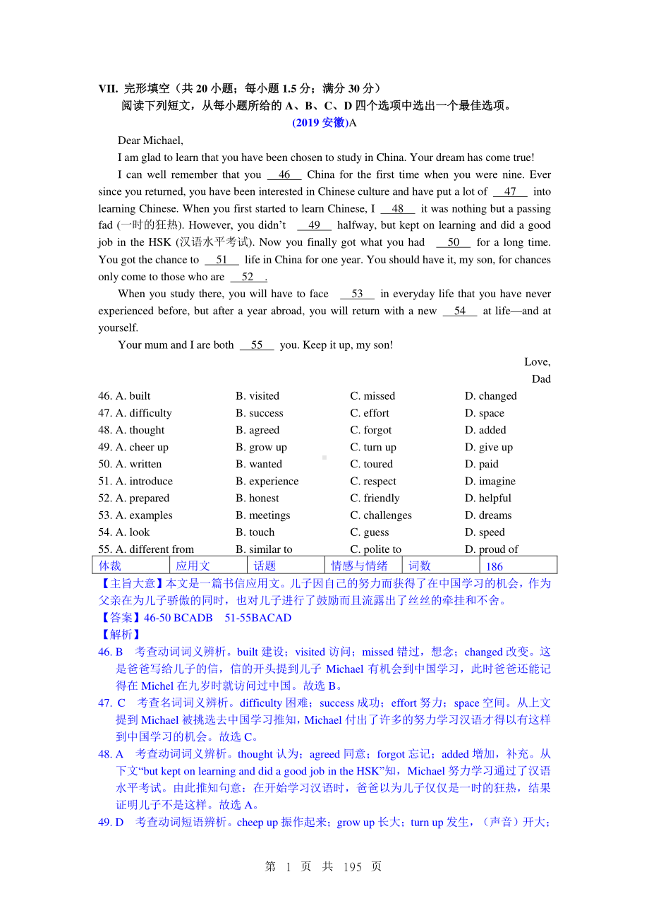 2019中考英语真题分类汇编：专题六、完形填空.doc_第1页