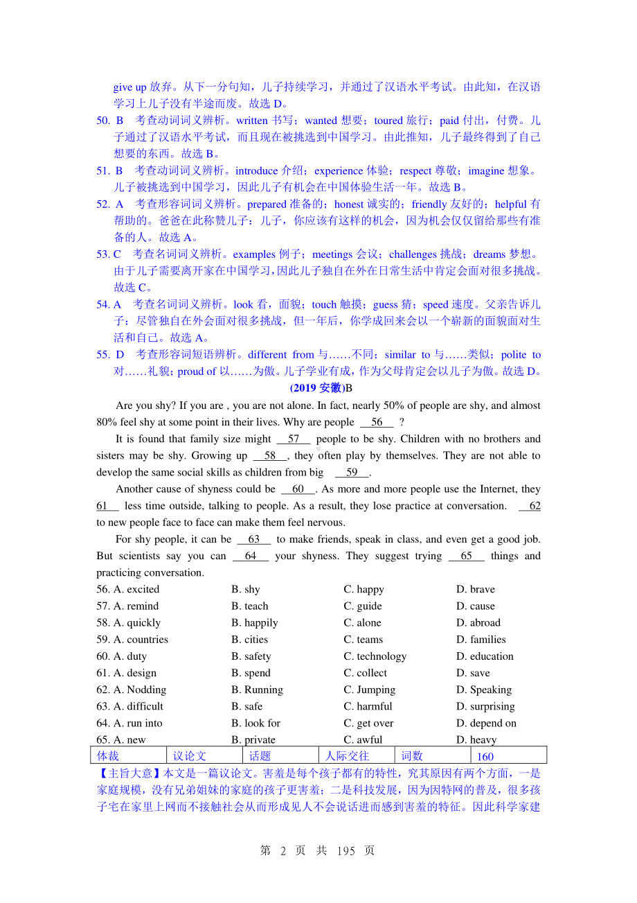 2019中考英语真题分类汇编：专题六、完形填空.doc_第2页