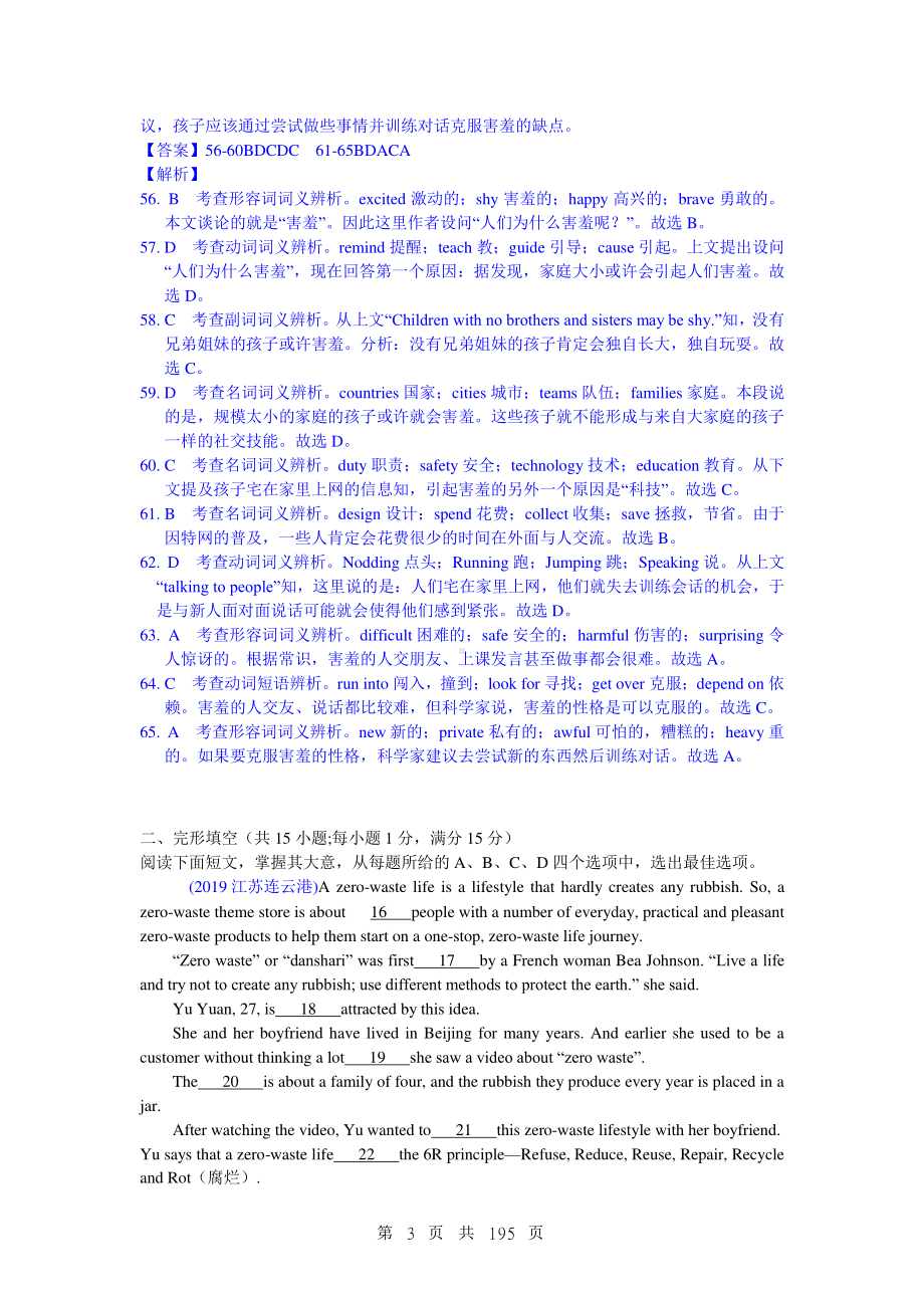 2019中考英语真题分类汇编：专题六、完形填空.doc_第3页