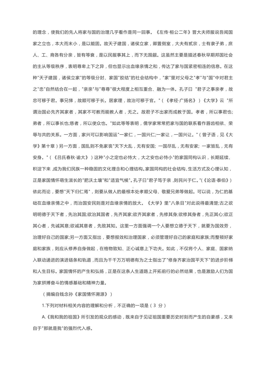 山东省2021届高三上学期期末学业水平诊断语文试题（含答案）.docx_第2页