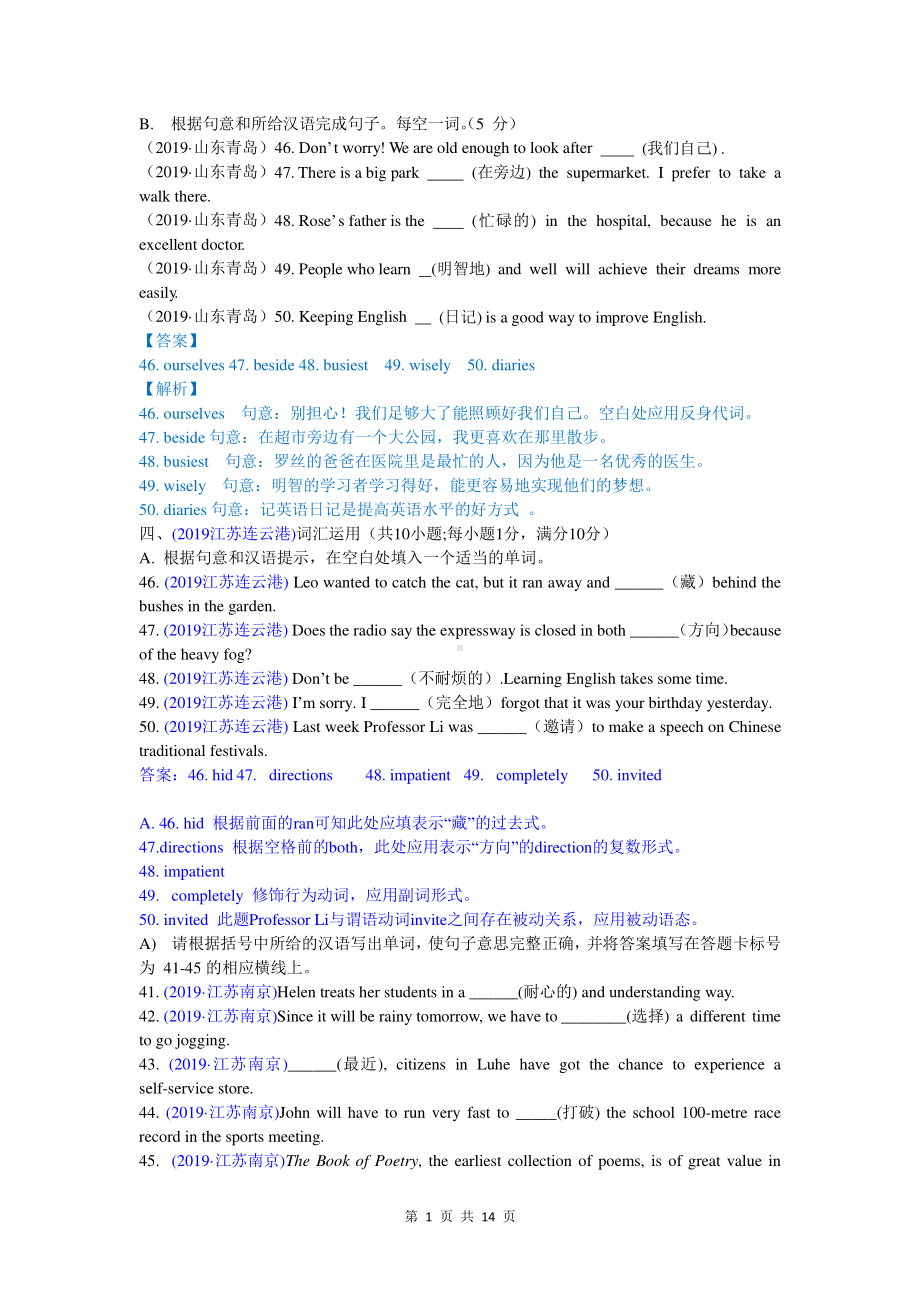 2019中考英语真题分类汇编：专题二、词汇运用-2. 根据汉语意思填词.doc_第1页