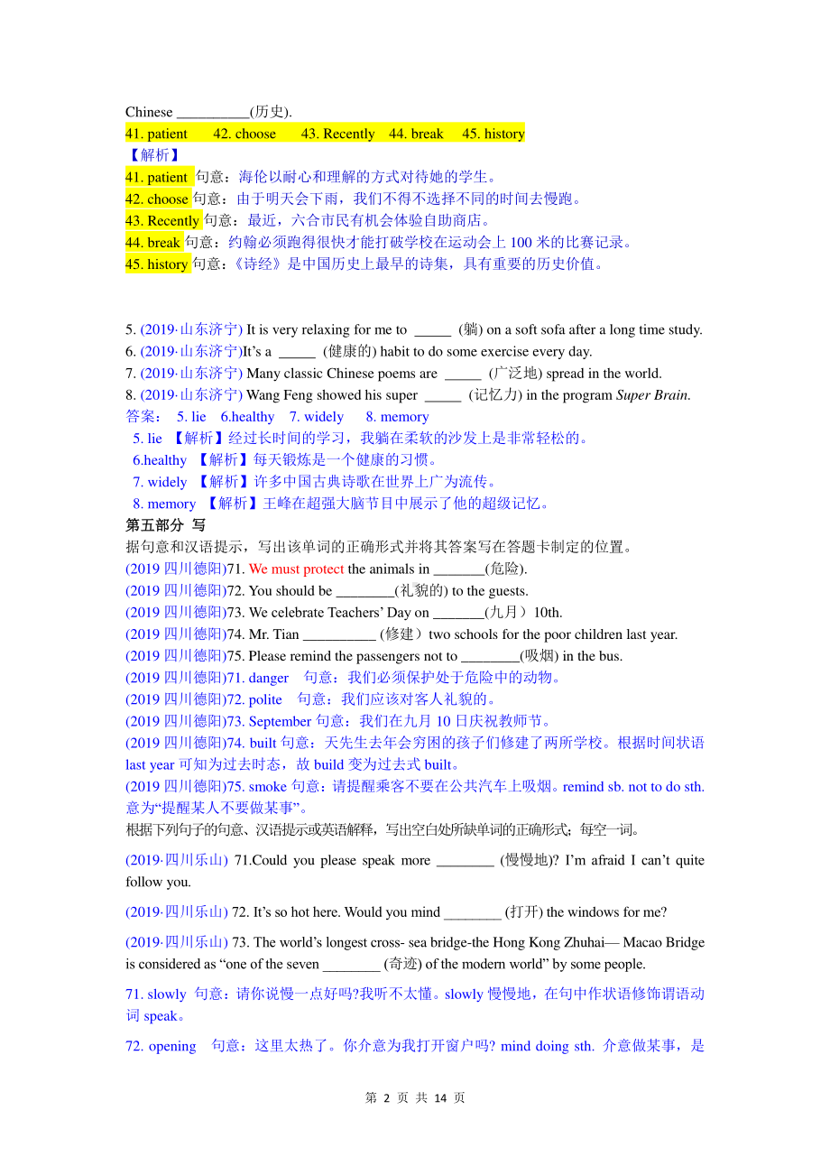 2019中考英语真题分类汇编：专题二、词汇运用-2. 根据汉语意思填词.doc_第2页