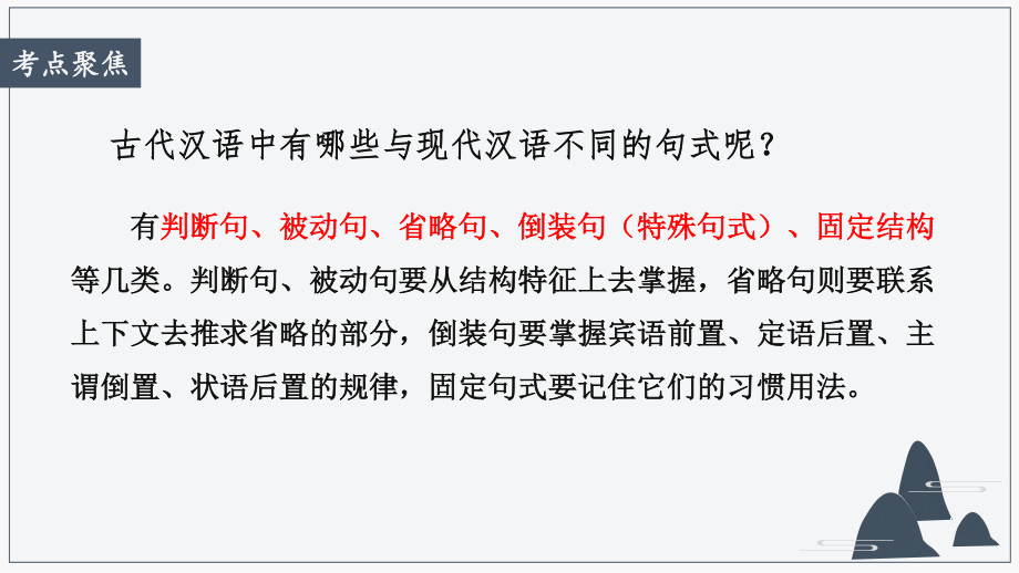 2021届高考 文言句式-省略句课件（23张PPT）.pptx_第3页