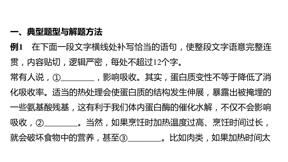 2021届高三语文新高考复习专题突破课件 专题二 连贯(选择题)、句子补写第二节 句子补写 课件（33张PPT）.pptx_第3页