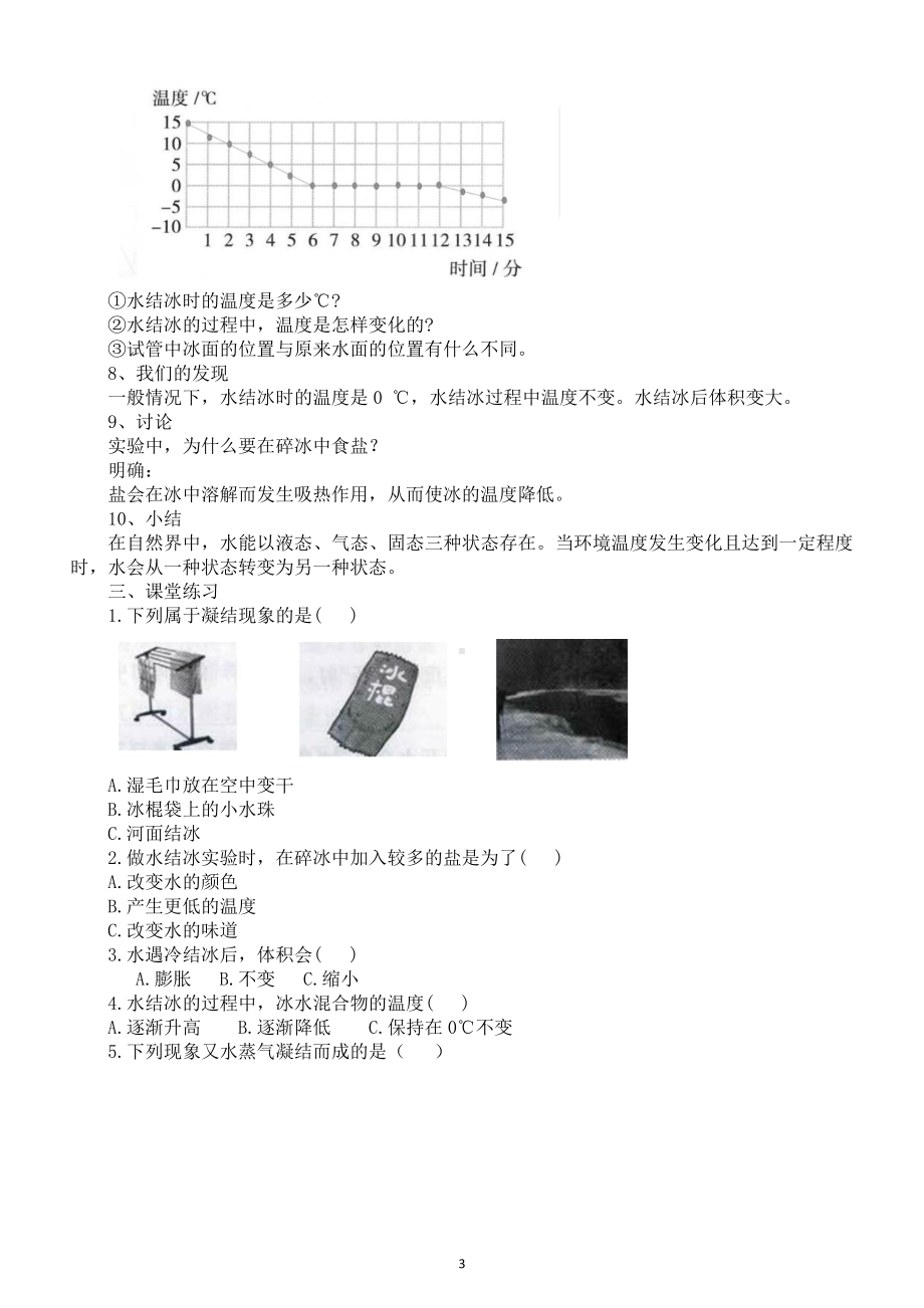 小学科学苏教版四年级下册第一单元第4课《水遇冷以后》教案.docx_第3页