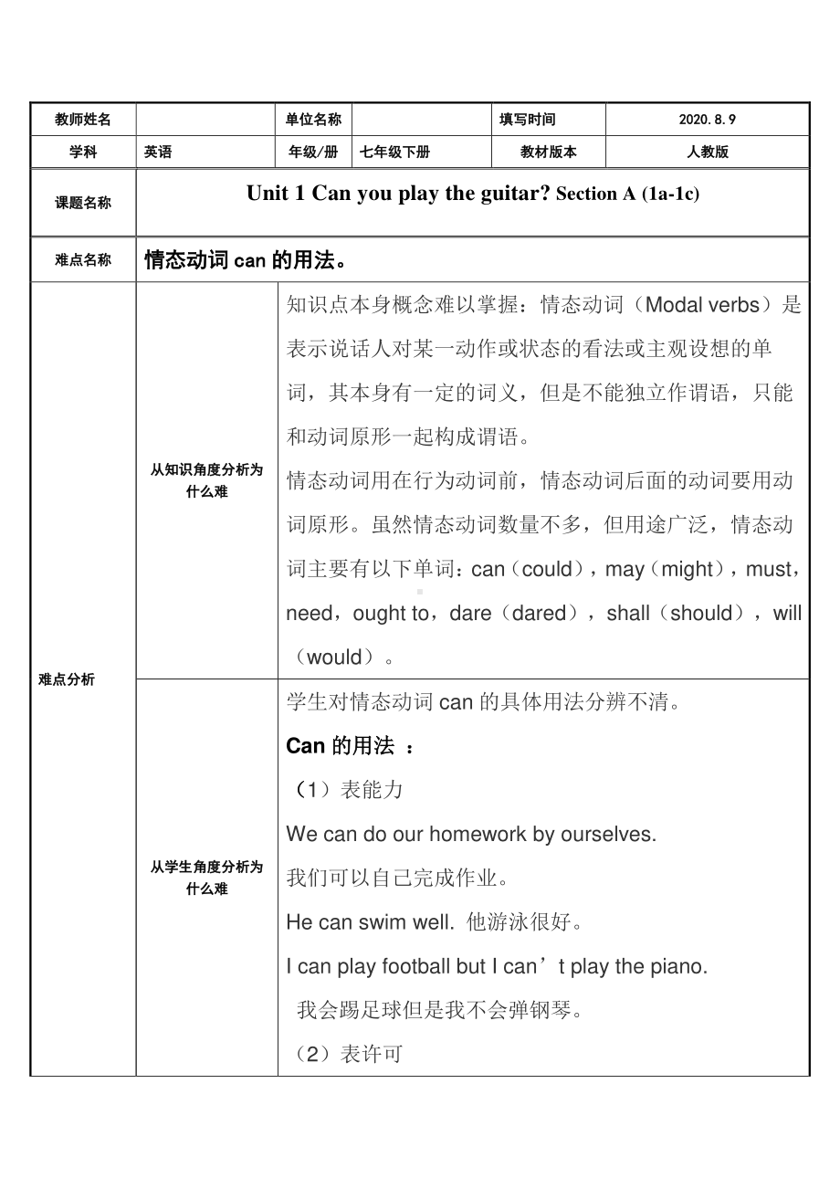 七年级下册英语：Unit 1-Section A (1a-1c)教案.docx_第1页