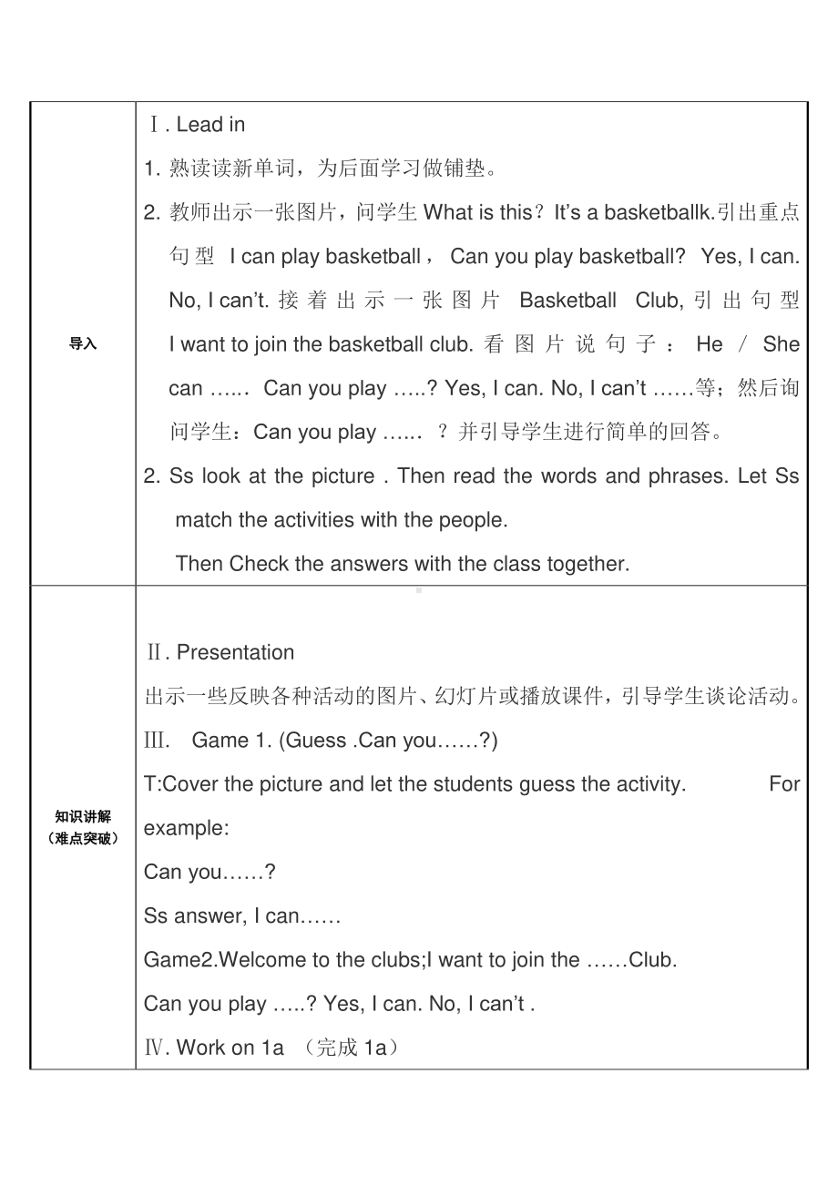 七年级下册英语：Unit 1-Section A (1a-1c)教案.docx_第3页