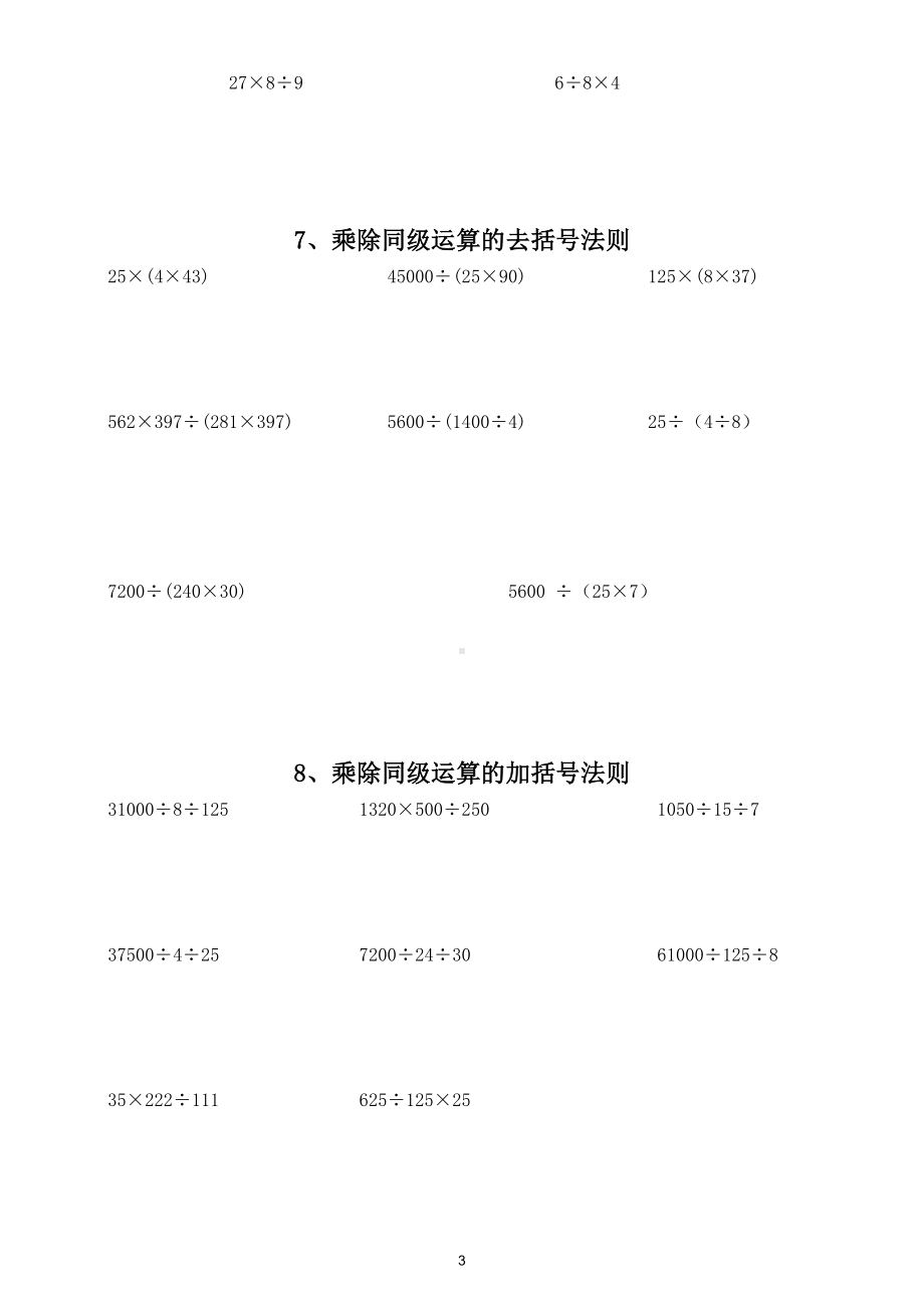 小学数学四年级下册整数乘除法简便计算分类经典练习题（共8类）.doc_第3页