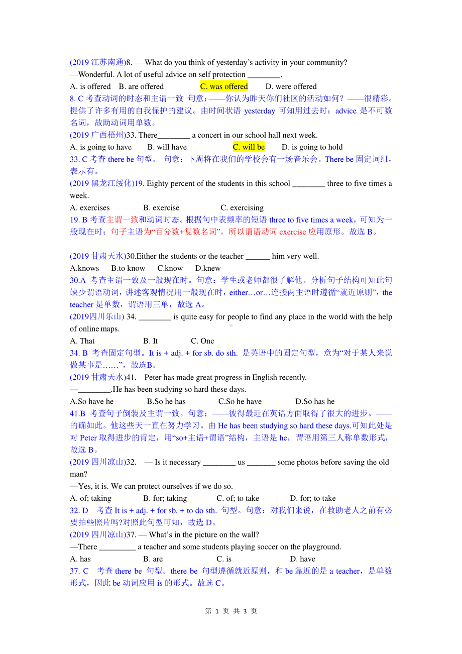 2019中考英语真题分类汇编：专题一、单项选择-精讲14 固定搭配及主谓一致.doc_第1页