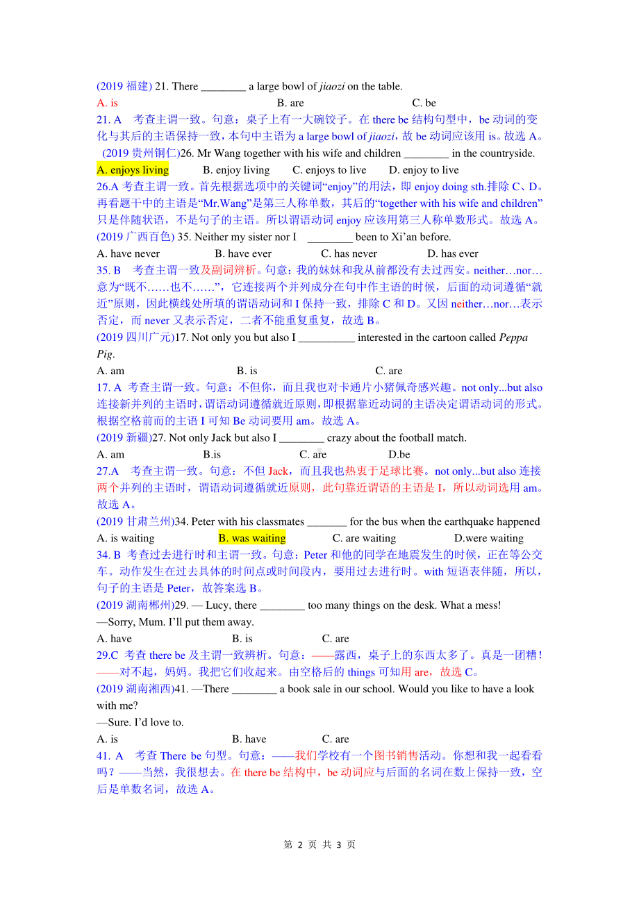 2019中考英语真题分类汇编：专题一、单项选择-精讲14 固定搭配及主谓一致.doc_第2页