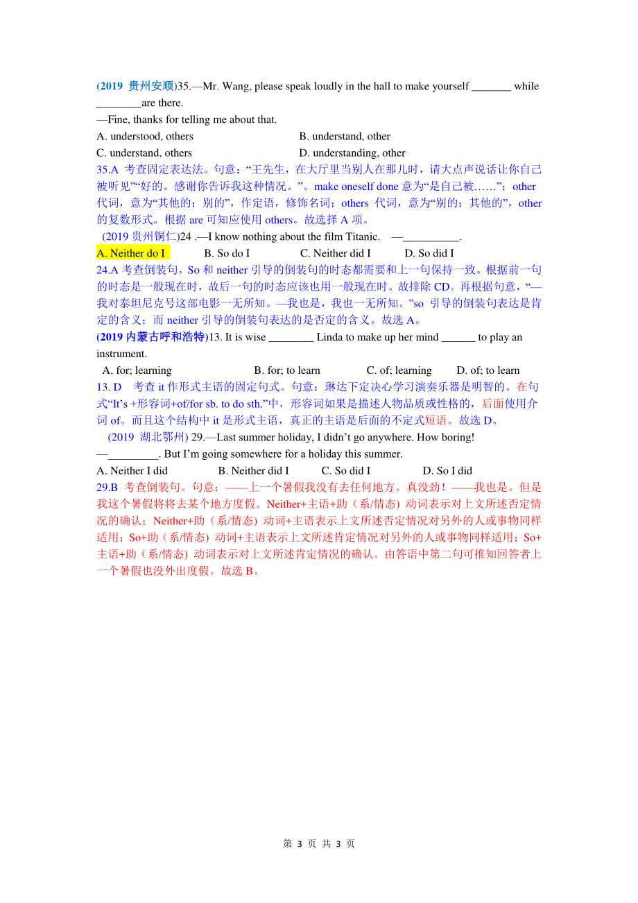 2019中考英语真题分类汇编：专题一、单项选择-精讲14 固定搭配及主谓一致.doc_第3页