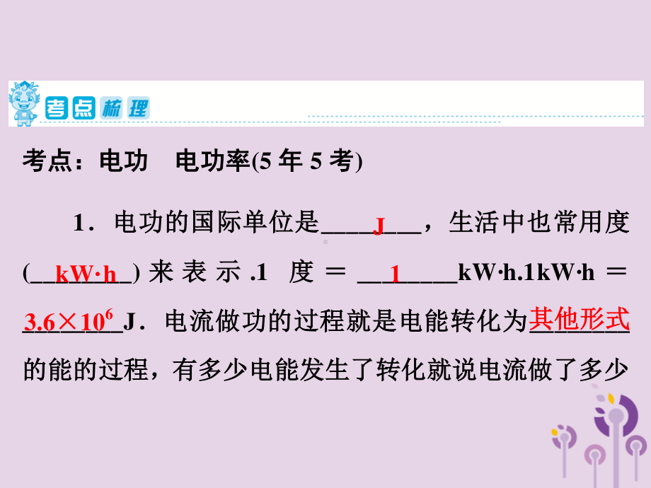 中考物理教材知识梳理《电能电功电功率》课件PPT（81页）.pptx_第2页